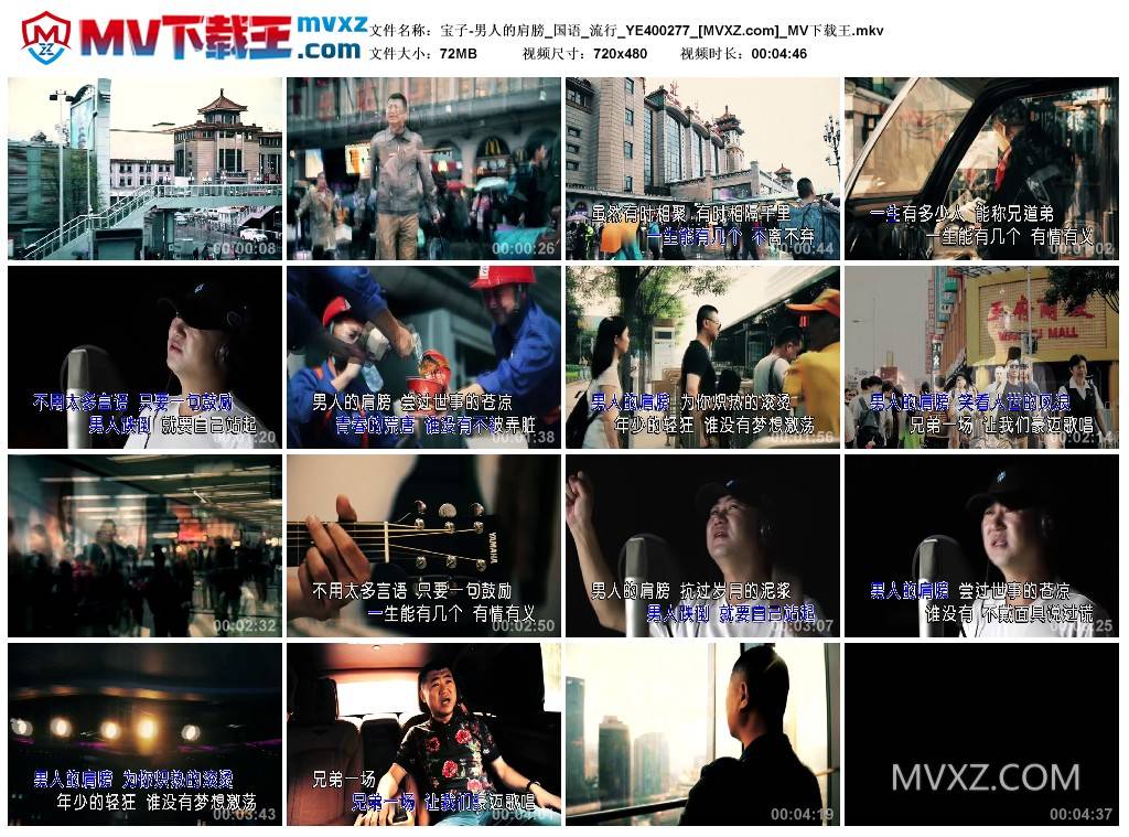 宝子-男人的肩膀_国语_流行_YE400277